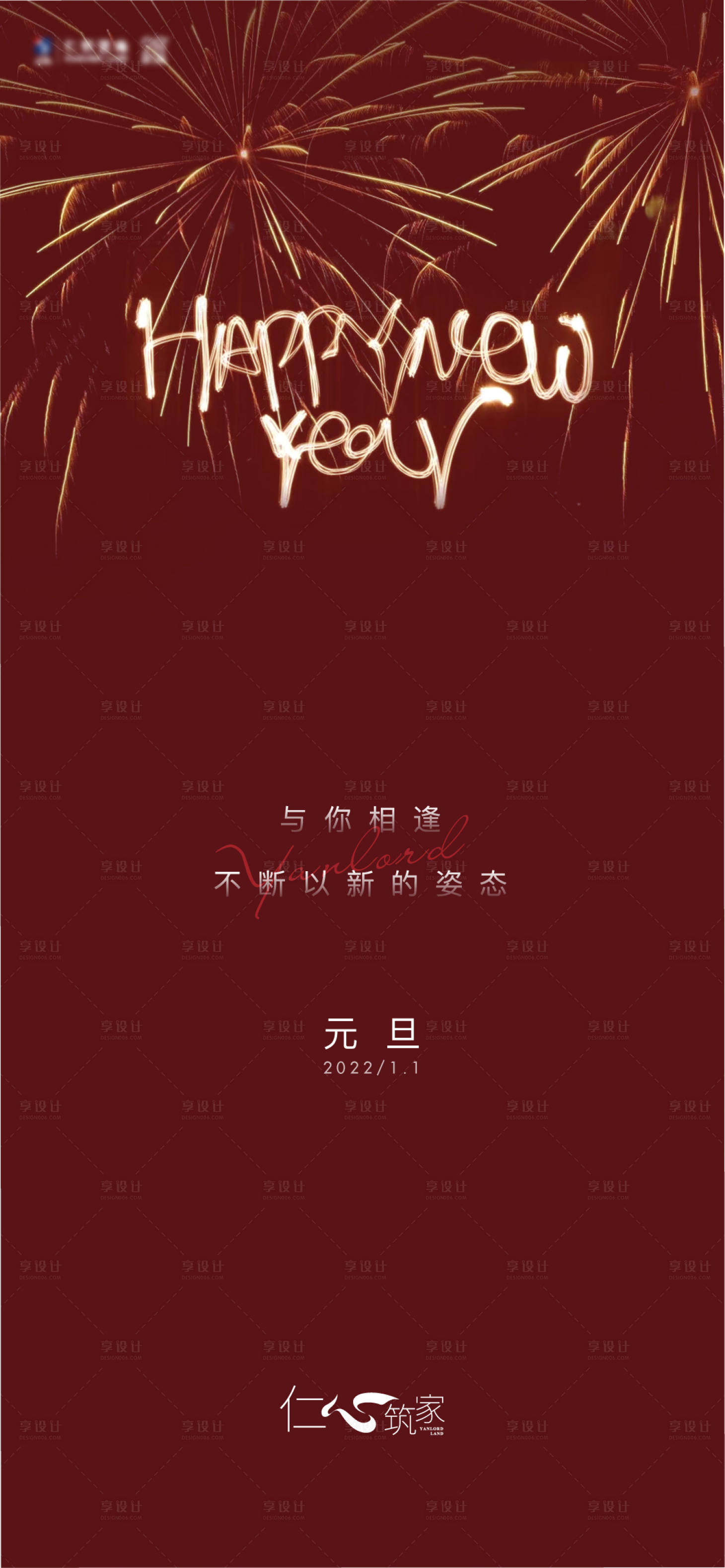 源文件下载【享设计】搜索编号：64250007963866898【元旦新年】