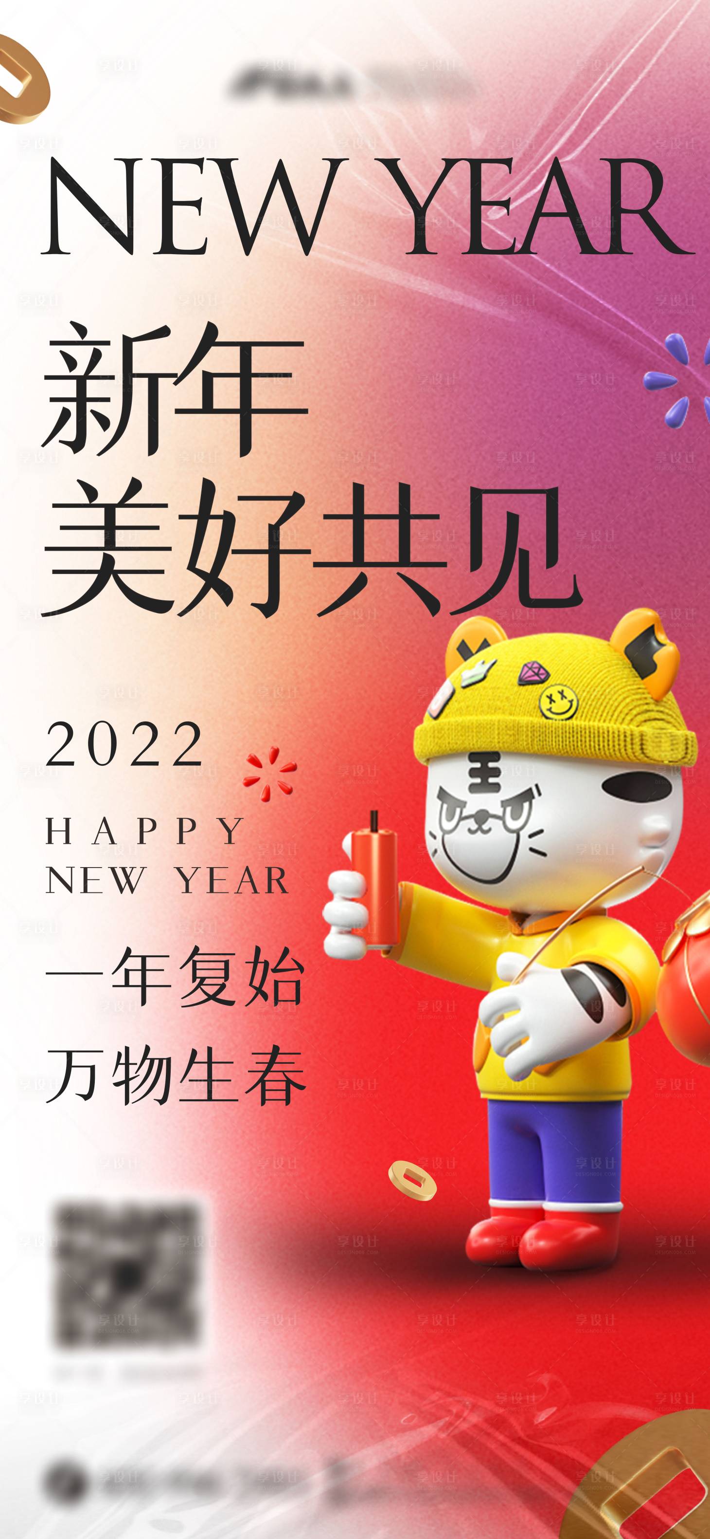 源文件下载【新年虎年C4D海报】编号：20220119161558382