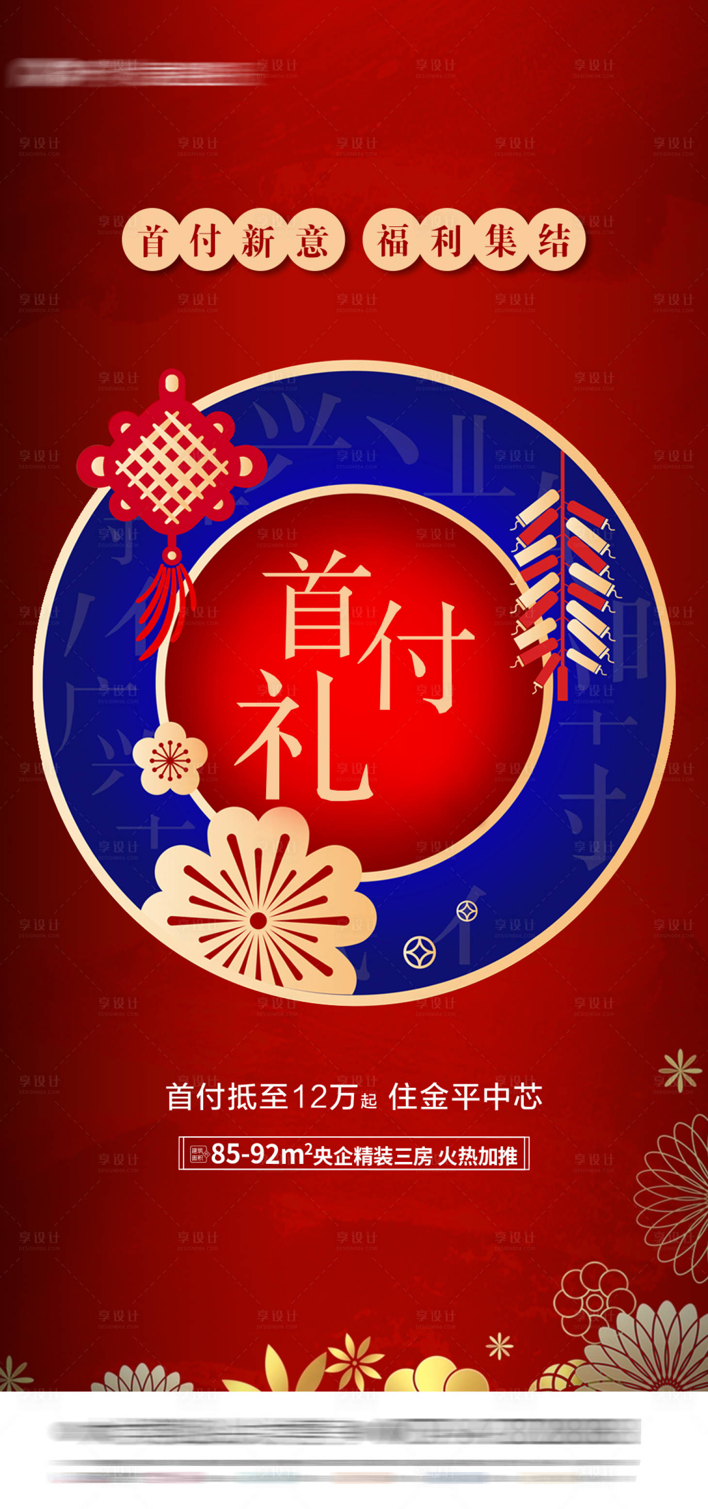 源文件下載【新年首付福利紅稿】編號：71300007930573716
