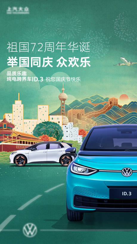 源文件下载【国庆节海报】编号：15890008196169462