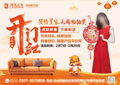 源文件下載【享設計】搜索編號：86020008142316441【開門紅活動展板】