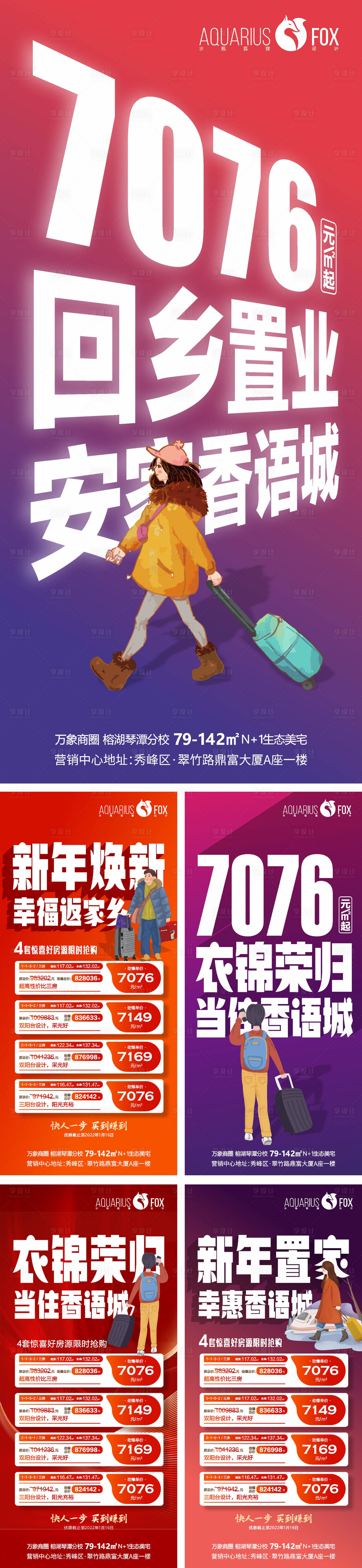 源文件下載【享設(shè)計(jì)】搜索編號：14030008079878276【返鄉(xiāng)置業(yè)海報】