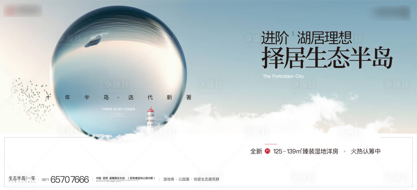源文件下载【享设计】搜索编号：80510008024697081【地产湖居主kv】