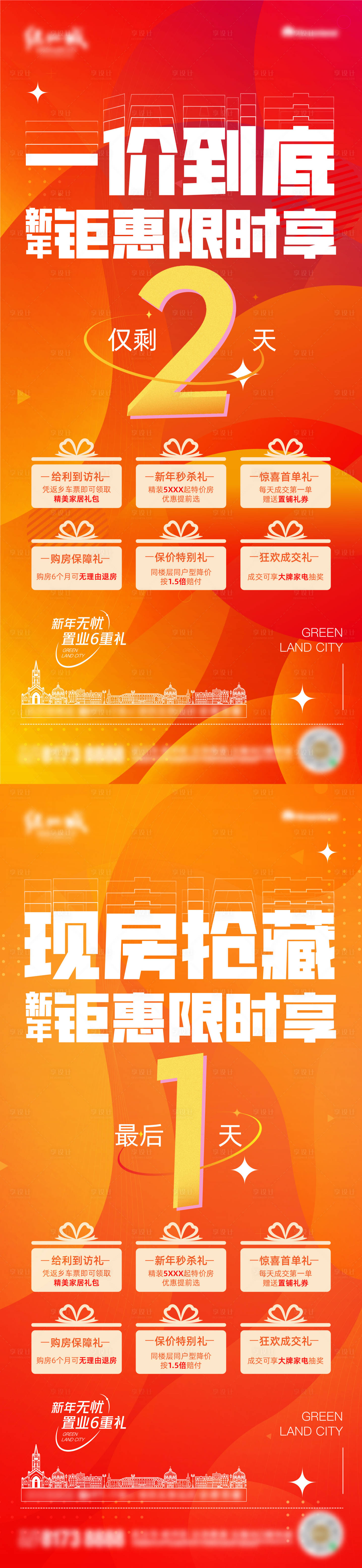 源文件下載【地產促銷倒計時系列單圖】編號：25900008209532631