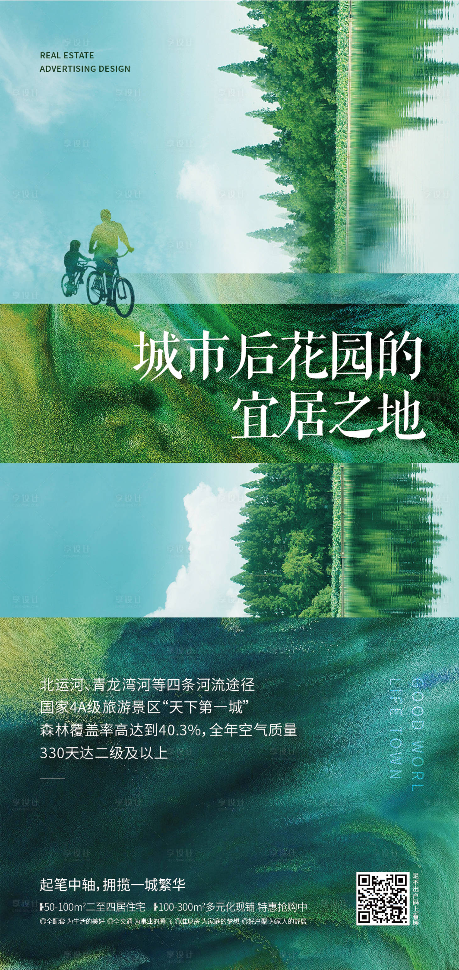 源文件下载【享设计】搜索编号：92150008089743182【绿化】