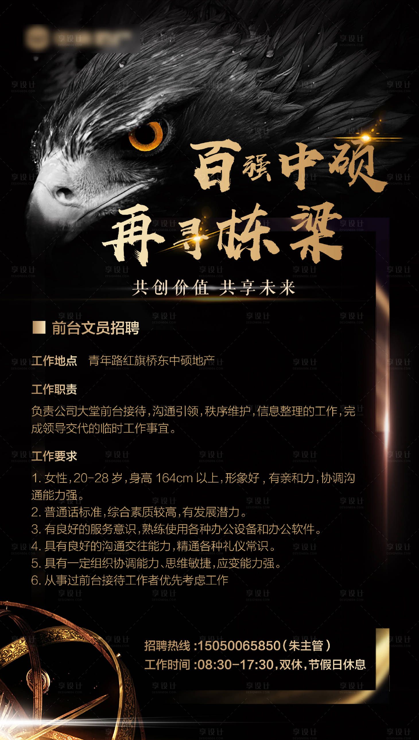 源文件下載【享設計】搜索編號：10030008188884647【地產招聘海報】