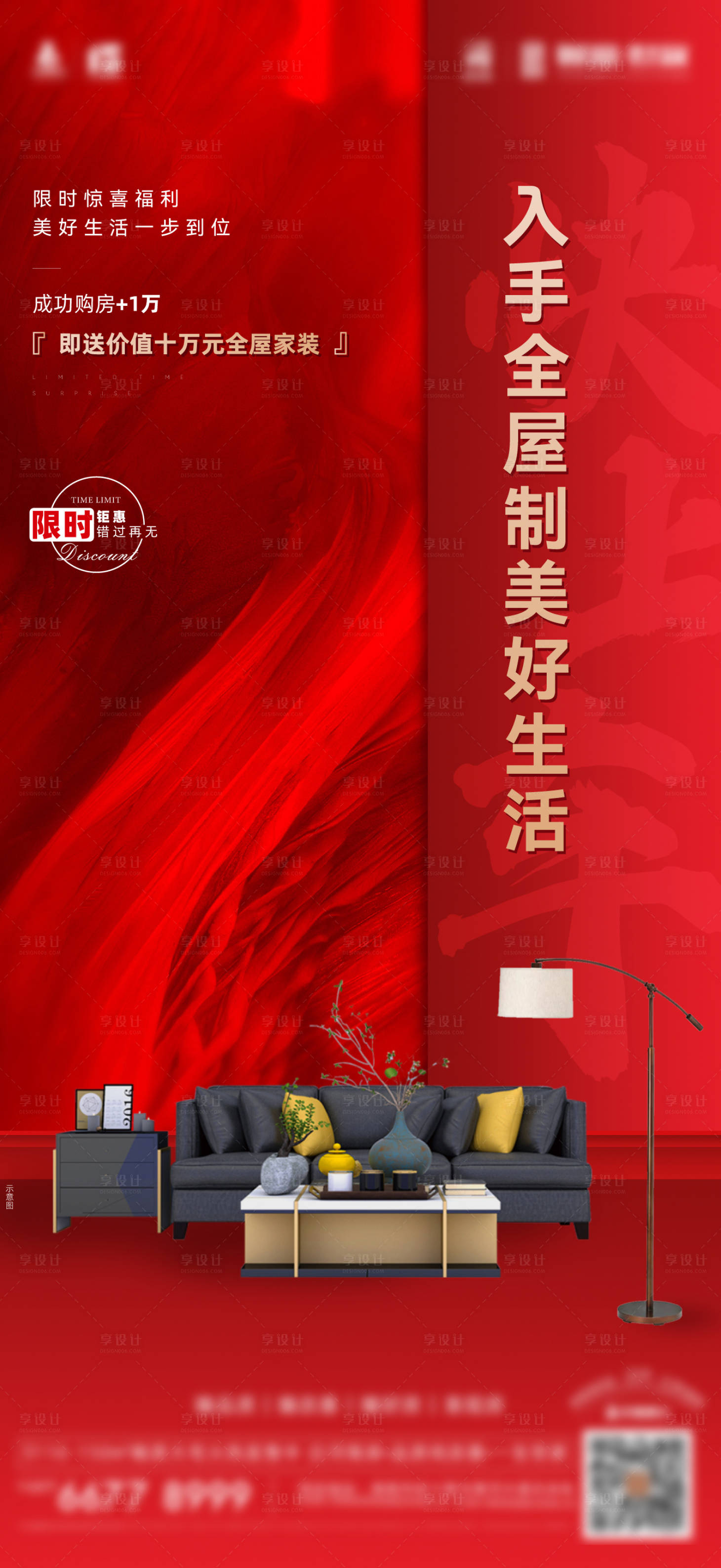 源文件下載【享設(shè)計(jì)】搜索編號(hào)：17710007959123877【全屋家裝海報(bào)】