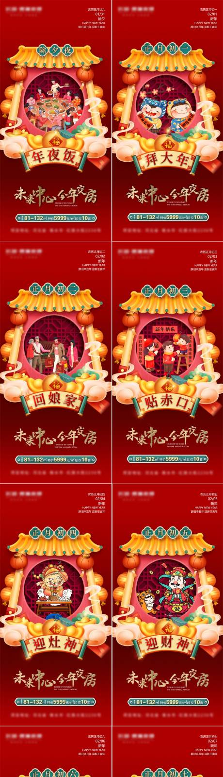 源文件下载【年俗新年】编号：62450008264331929