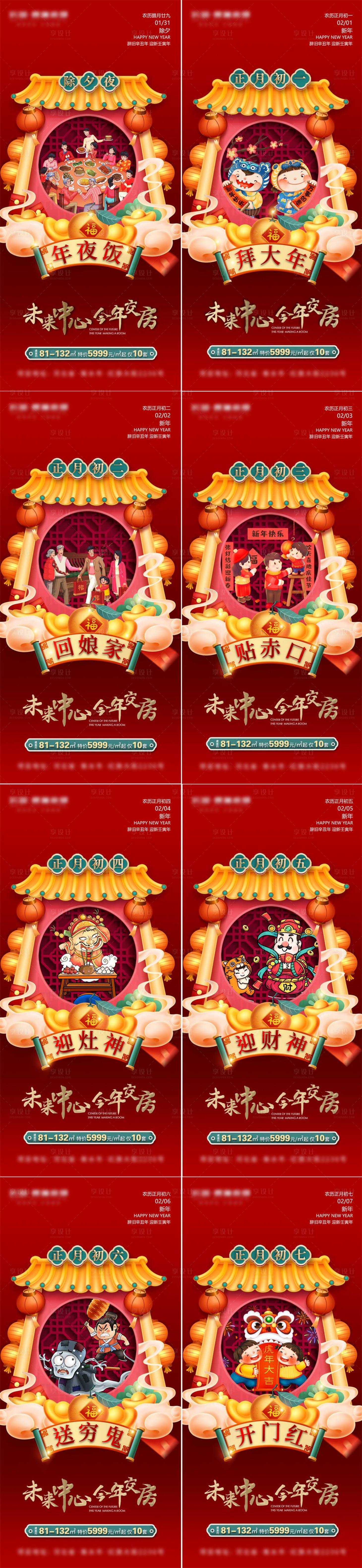 源文件下載【享設計】搜索編號：62450008264331929【年俗新年】