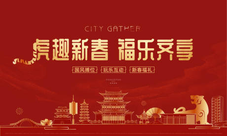 源文件下载【春节游园活动展板】编号：55800008173227292