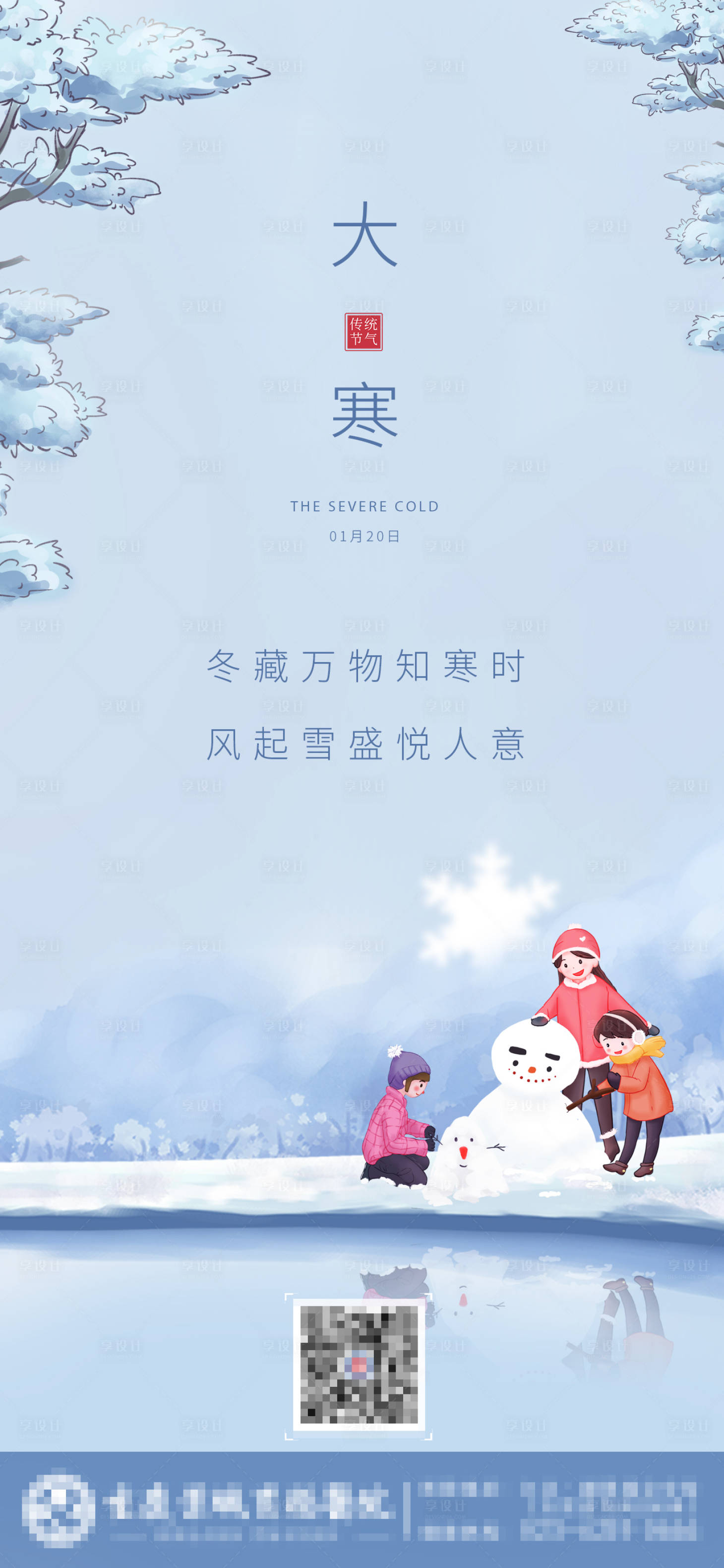 源文件下載【大寒海報】編號：50850007953007191