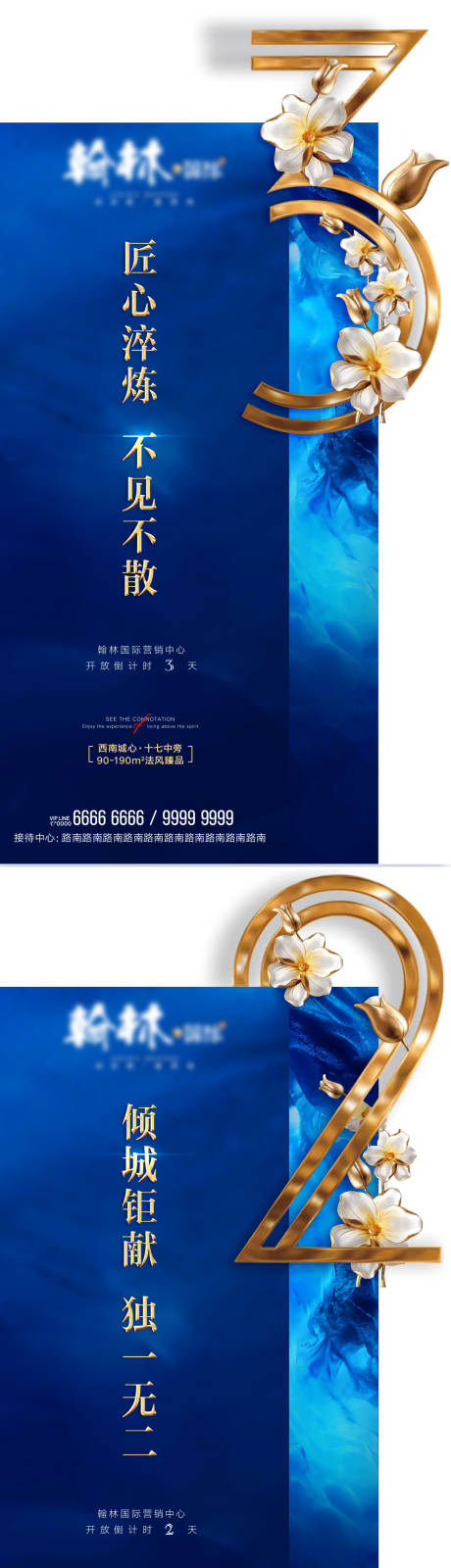 源文件下載【倒計(jì)時(shí)房地產(chǎn)數(shù)字海報(bào)】編號(hào)：81710007843727485