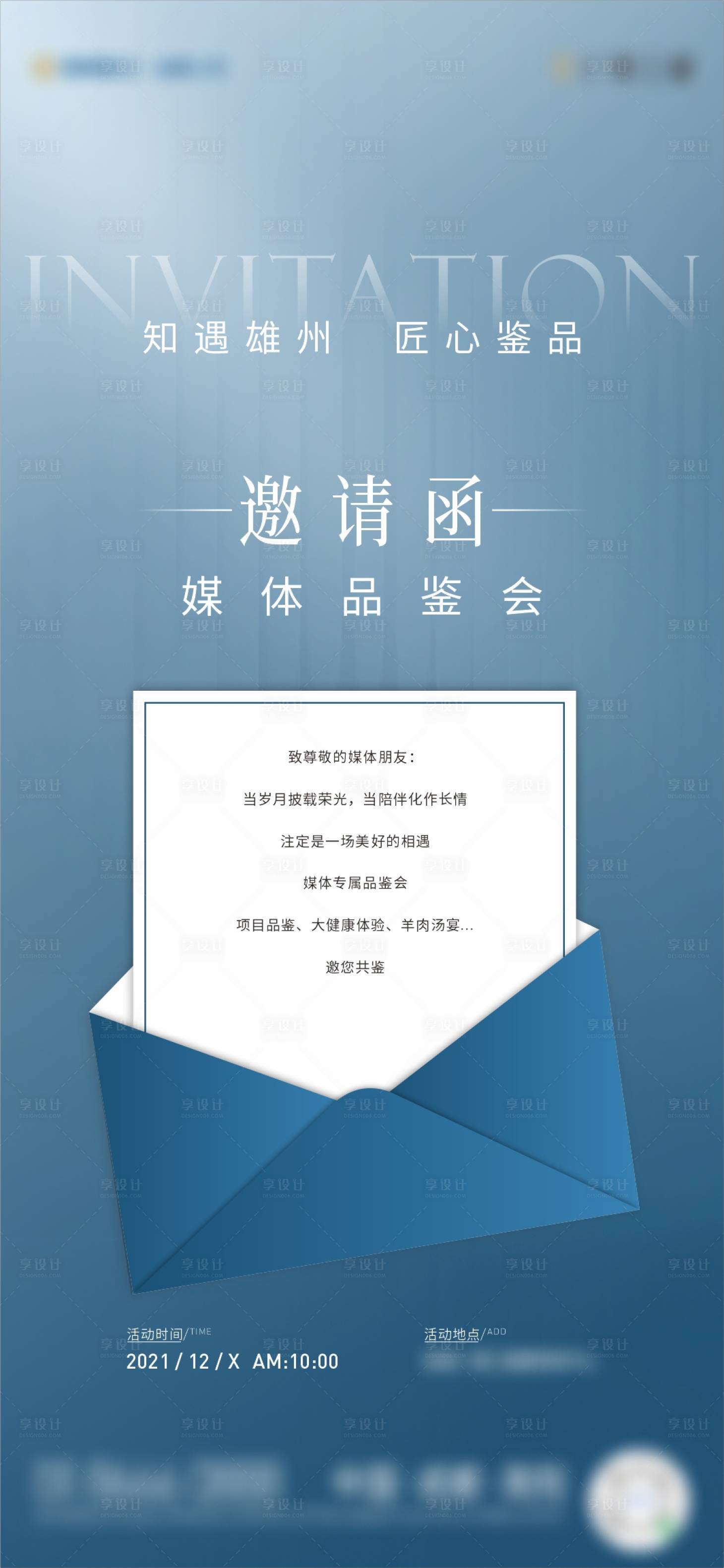 源文件下載【享設計】搜索編號：51480008011288862【地產邀請函海報】
