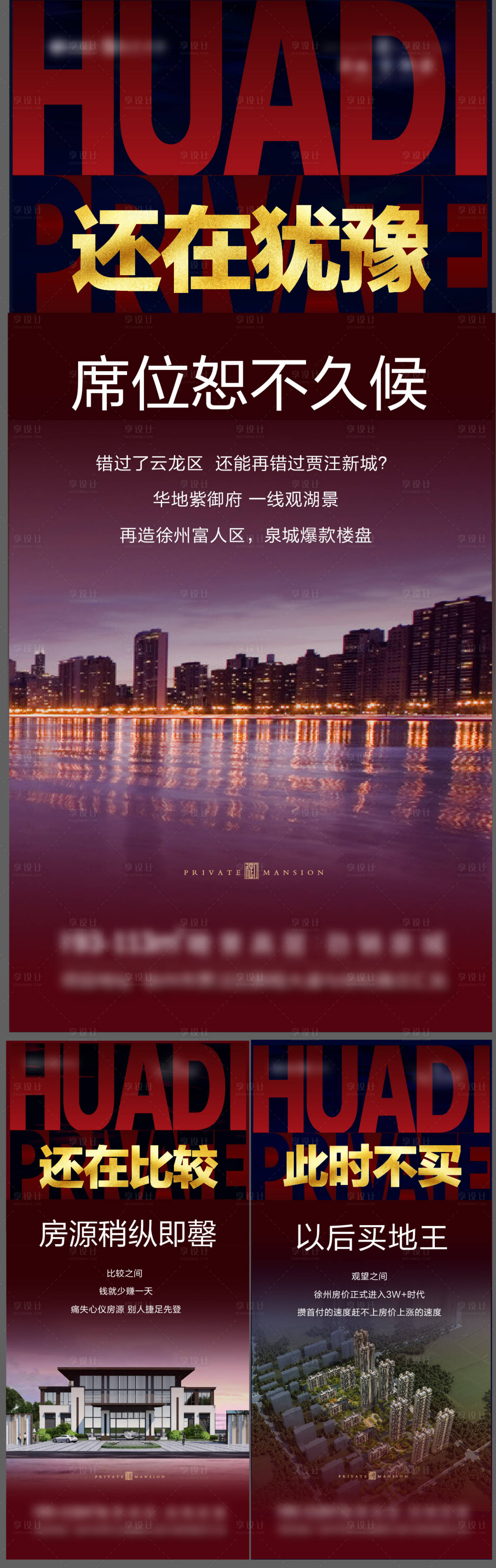 源文件下載【享設計】搜索編號：23220007941259905【地產紅色賣壓系列稿】