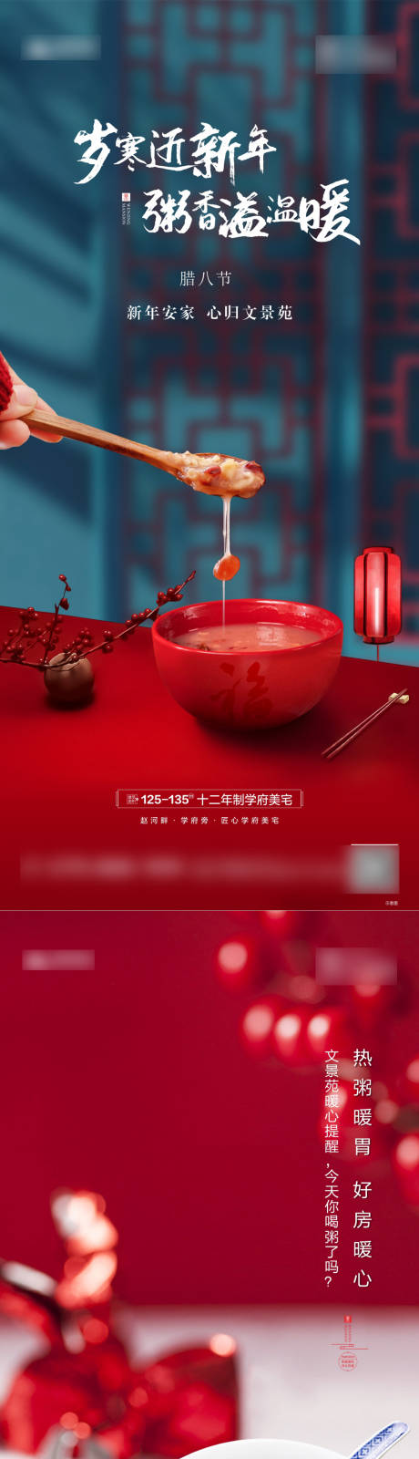 源文件下载【腊八节移动端海报】编号：99090008000204133