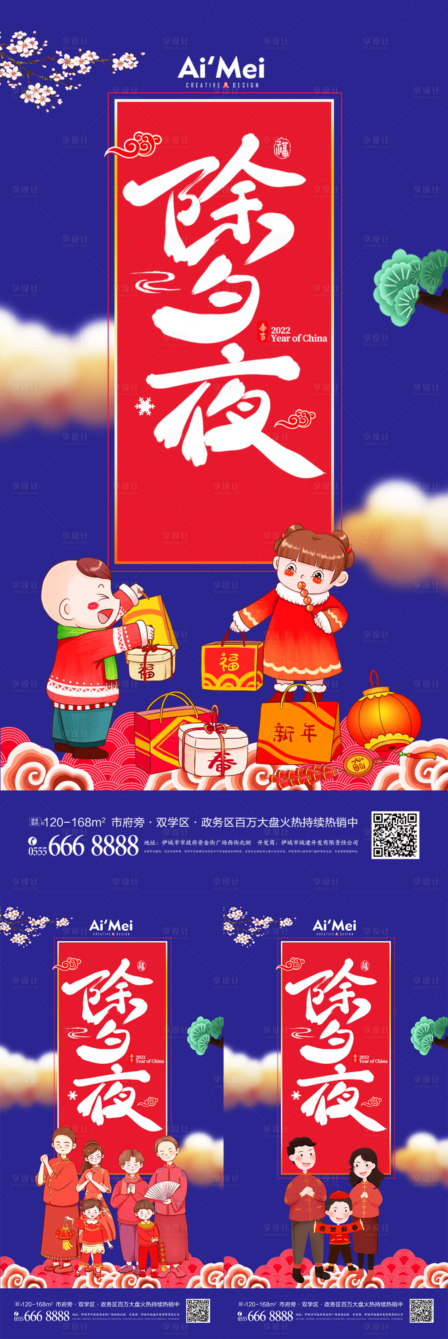 源文件下载【享设计】搜索编号：49360007965077741【国潮创意卡通风新年除夕夜宣传海报】
