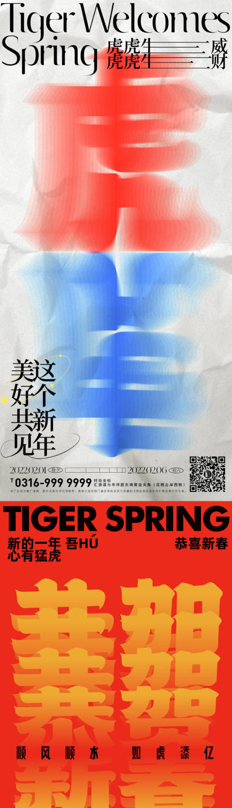创意春节系列海报-源文件【享设计】