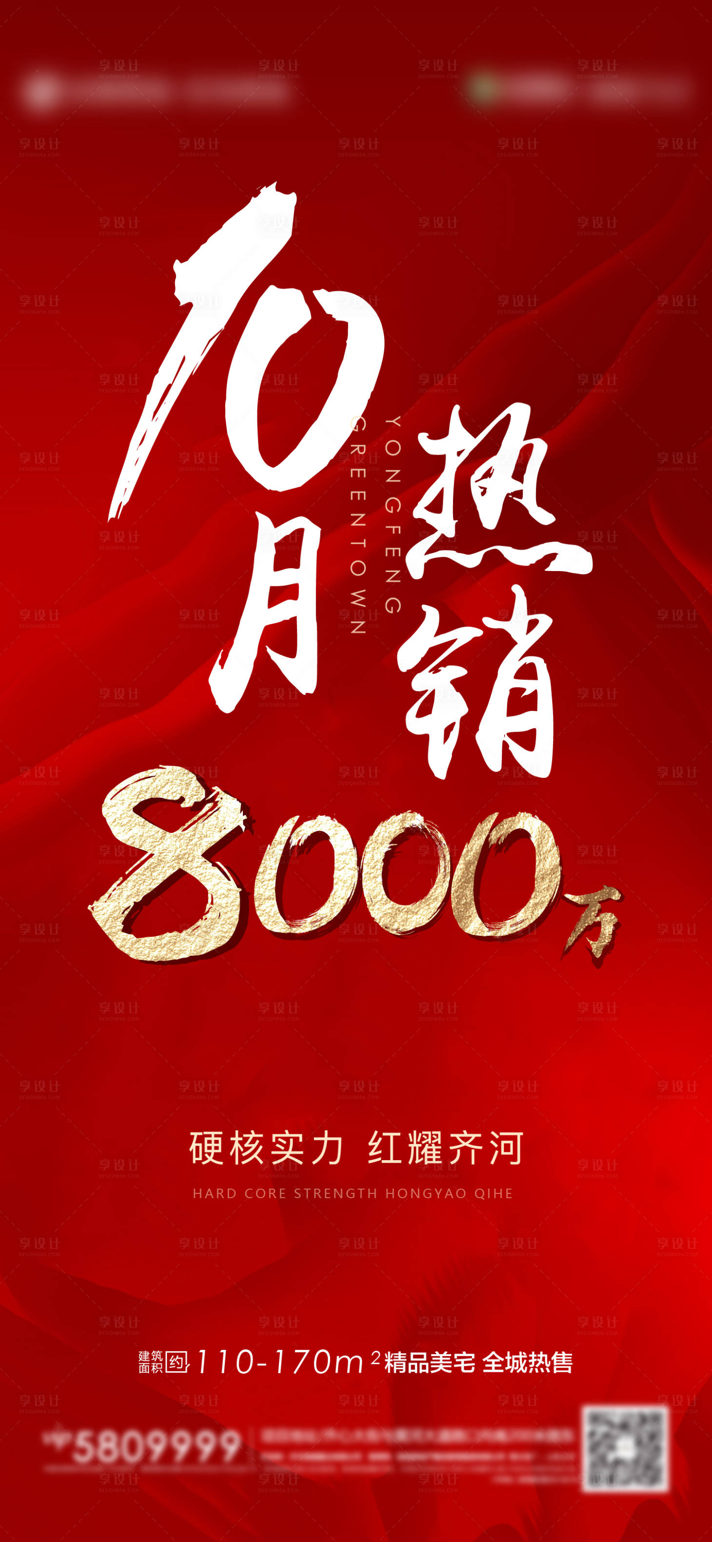 源文件下載【享設計】搜索編號：33300008089776985【房地產紅金熱銷海報】