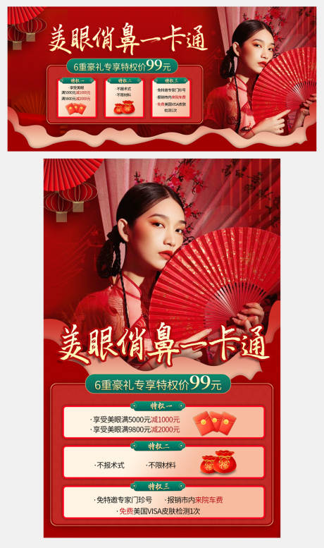 源文件下載【享設計】搜索編號：55870008213893846【醫美促銷banner】