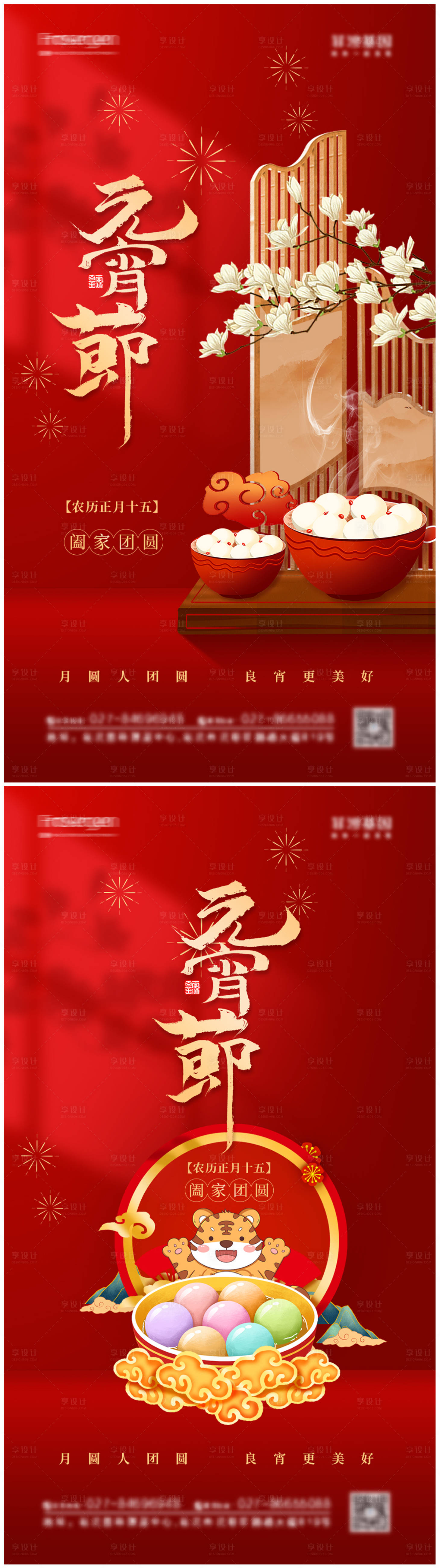 源文件下載【元宵節(jié)節(jié)日海報】編號：20440008268986554