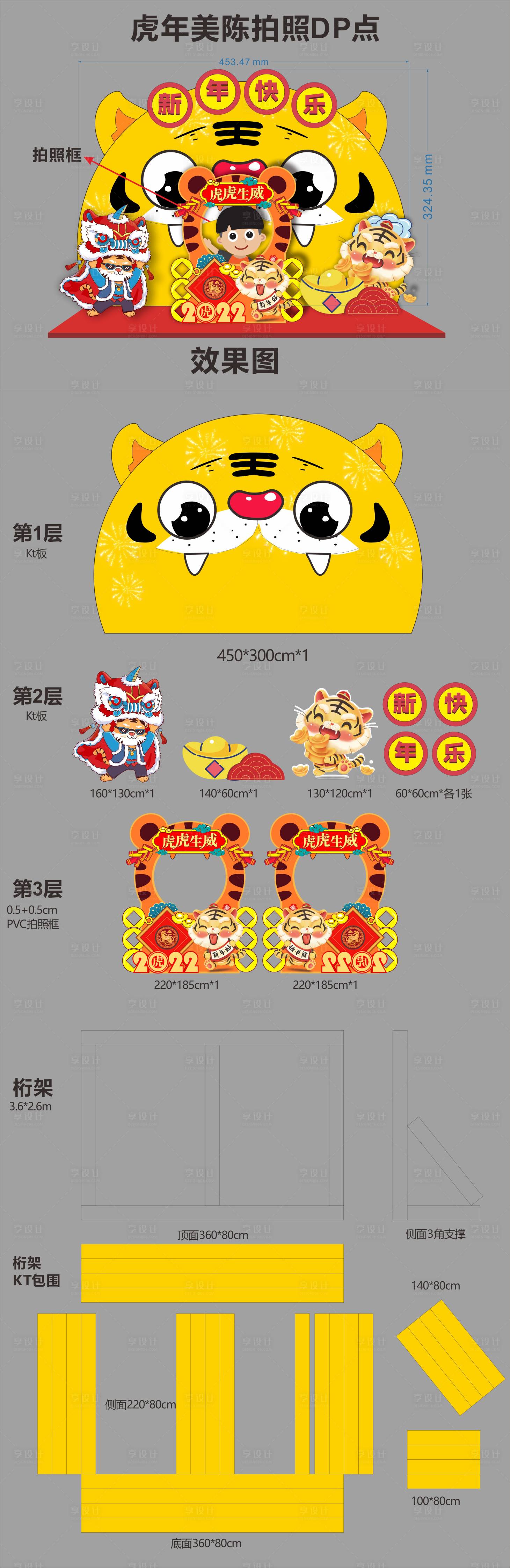 源文件下载【虎年插画新年打卡美陈】编号：75560008070553001