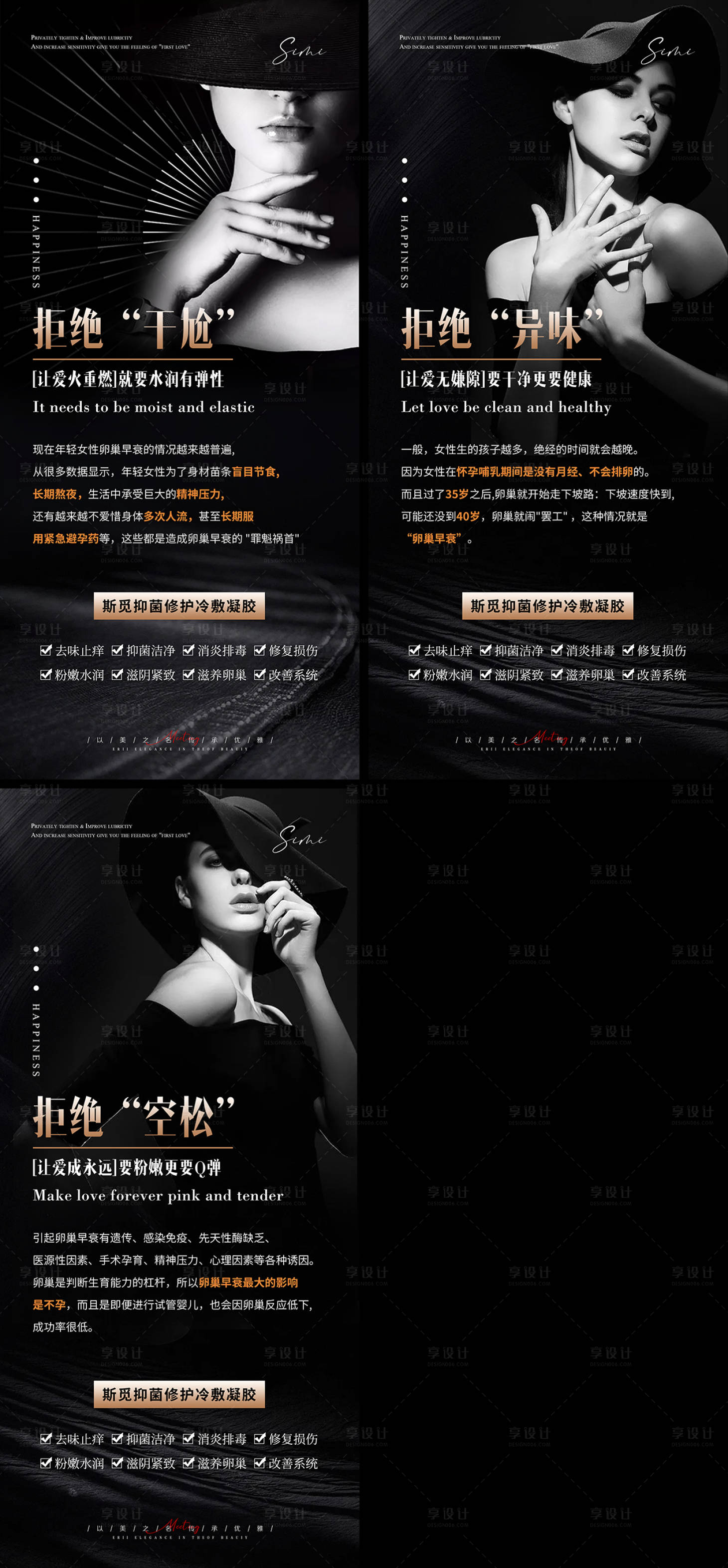源文件下載【享設計】搜索編號：44840008086372546【私密保養科普海報】