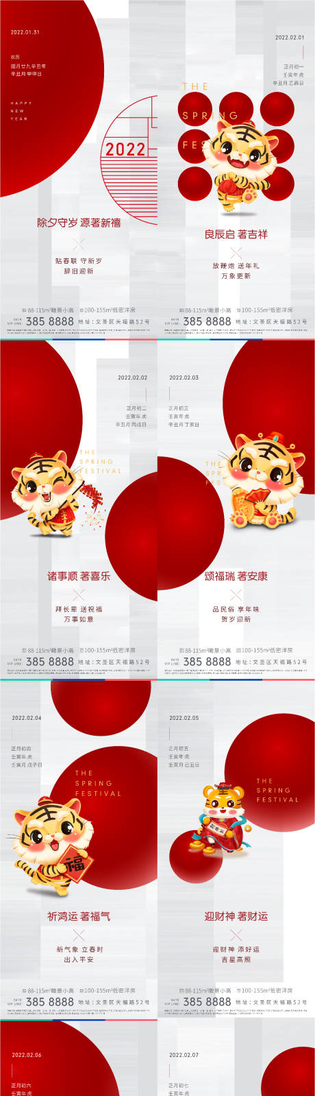 源文件下载【房地产新年系列年俗海报】编号：87890008160106272