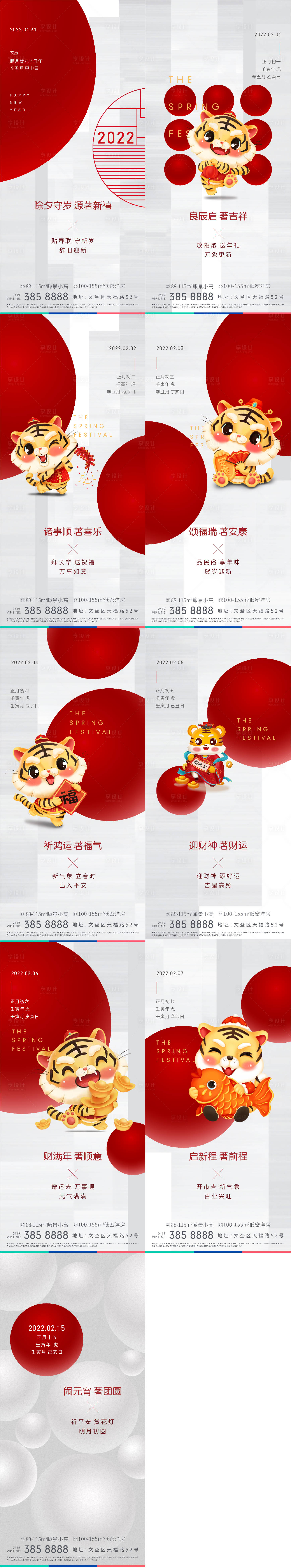 源文件下載【享設(shè)計】搜索編號：87890008160106272【房地產(chǎn)新年系列年俗海報】