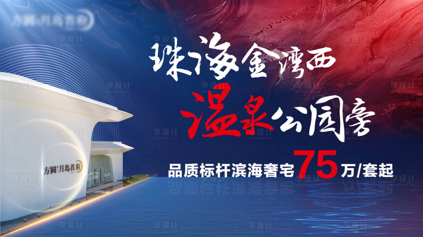 源文件下載【享設計】搜索編號：30050008145193395【房地產】