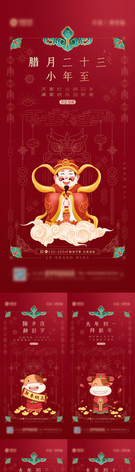 源文件下载【房地产春节系列海报】编号：77510008023526659