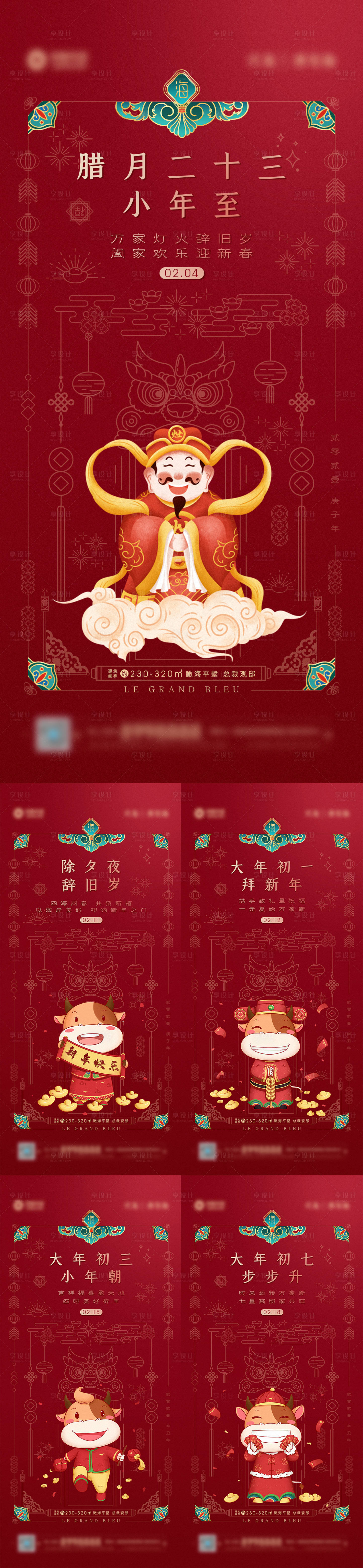 源文件下载【享设计】搜索编号：77510008023526659【房地产春节系列海报】