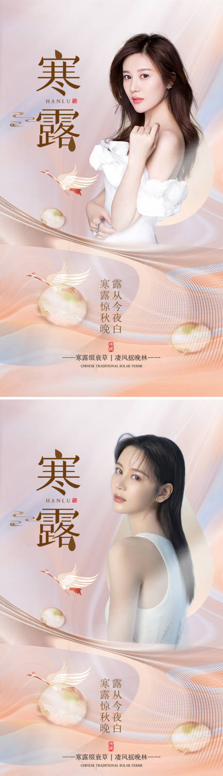 源文件下载【医美寒露节气系列海报】编号：86820008265649439