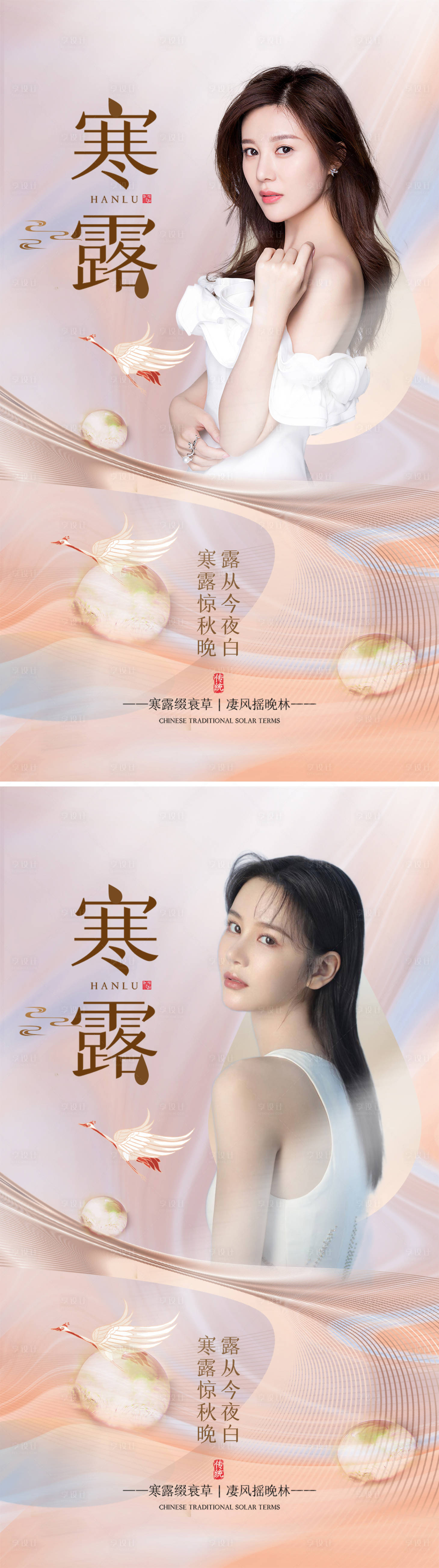 源文件下載【享設計】搜索編號：86820008265649439【醫美寒露節氣系列海報】