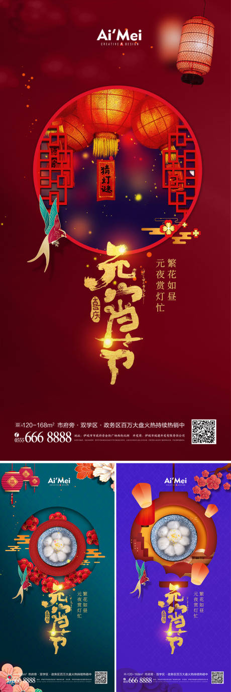 编号：20220122162654413【享设计】源文件下载-简约中国风元宵节海报