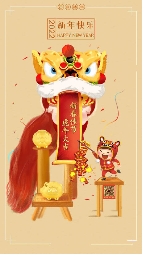 源文件下载【新年快乐插画海报】编号：20220111222344224