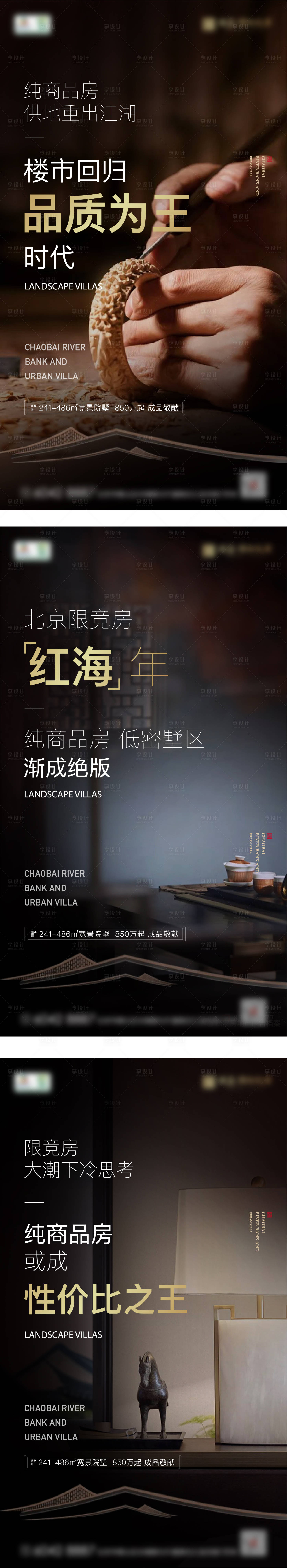 源文件下載【享設計】搜索編號：17170008025254299【地產海報】