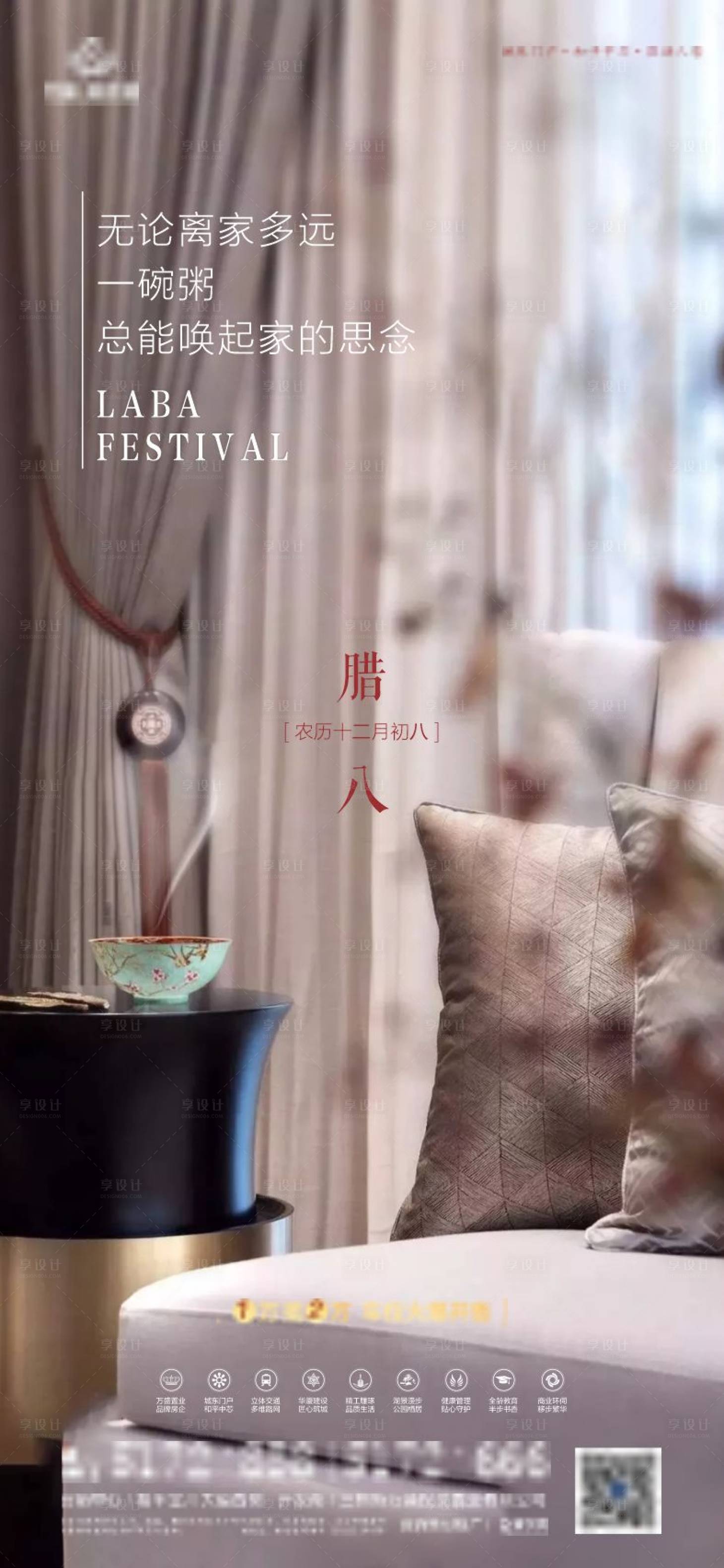 源文件下载【腊八节海报】编号：11430007989563065