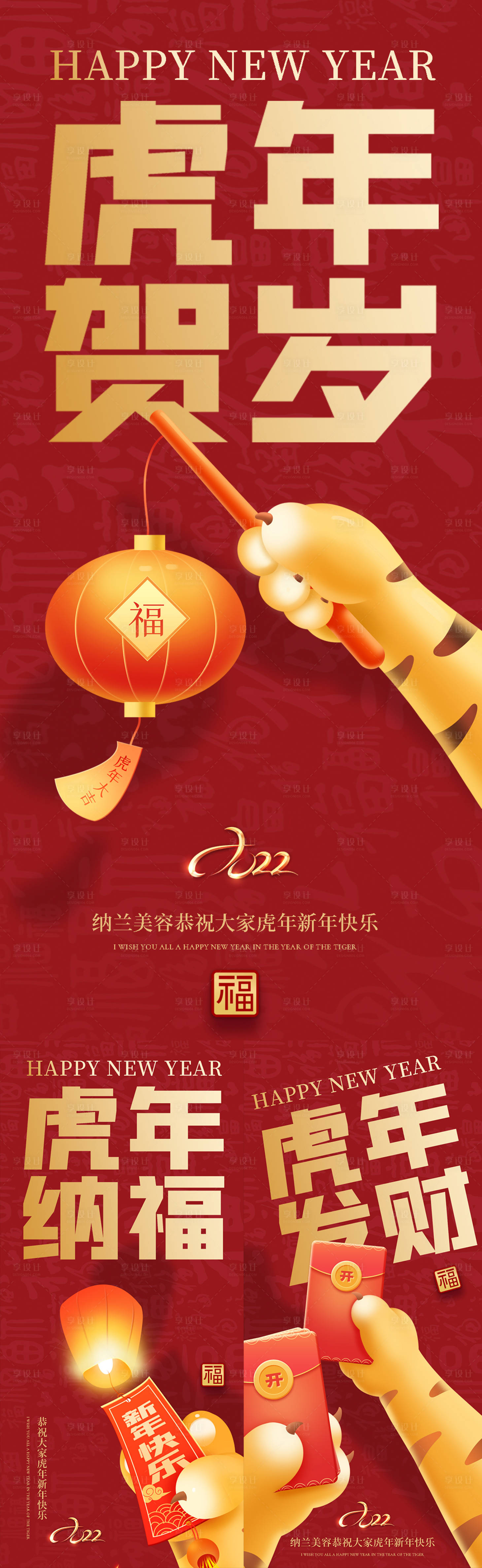 源文件下載【虎年節氣海報】編號：74870008271816536