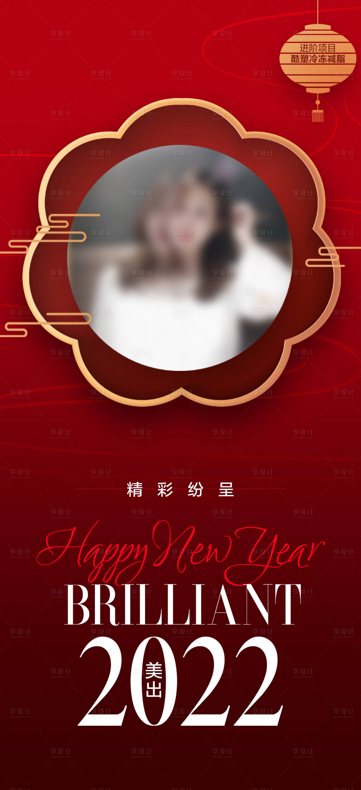 源文件下載【享設計】搜索編號：19870008101001729【醫美新年促銷】