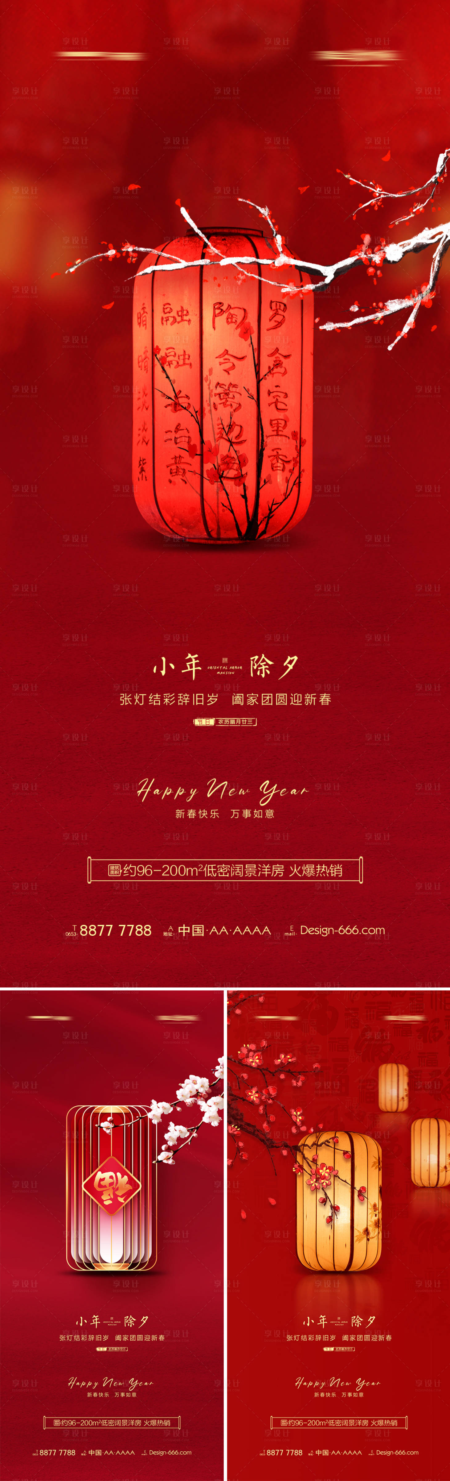 源文件下載【享設計】搜索編號：99570008062456925【地產小年除夕新年中式燈籠海報系列】