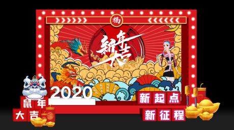 源文件下載【享設計】搜索編號：65910007981249897【新年氛圍展板】