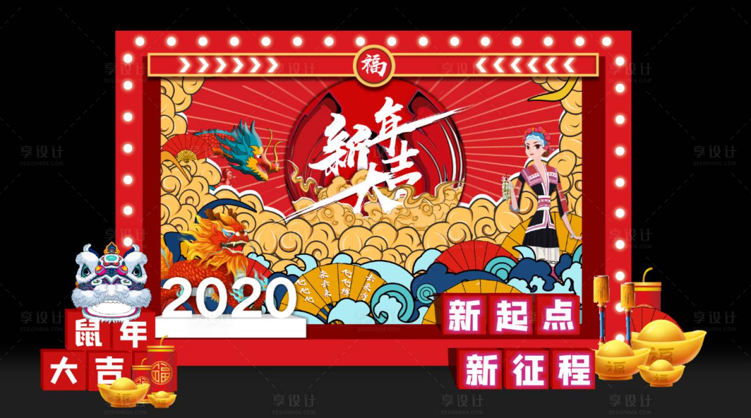 源文件下载【享设计】搜索编号：65910007981249897【新年氛围展板】