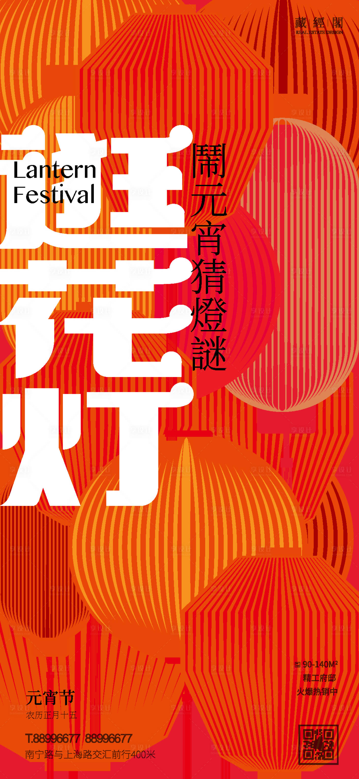 源文件下载【元宵灯谜海报】编号：12430008118389714