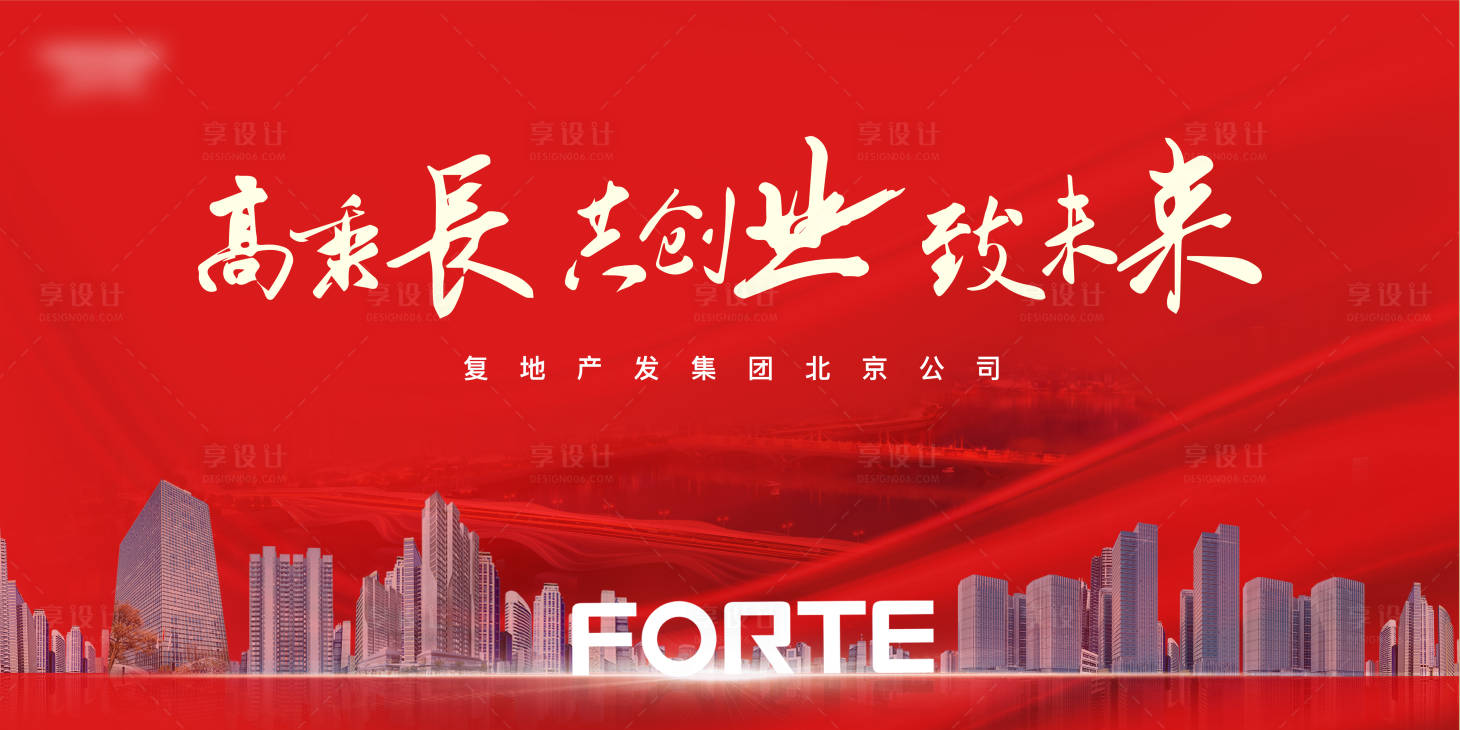 源文件下载【享设计】搜索编号：31090007984402339【地产品牌宣传海报展板】