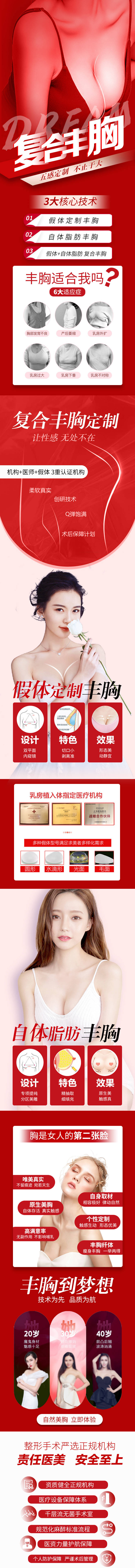 源文件下载【丰胸详情页】编号：29260008208604674