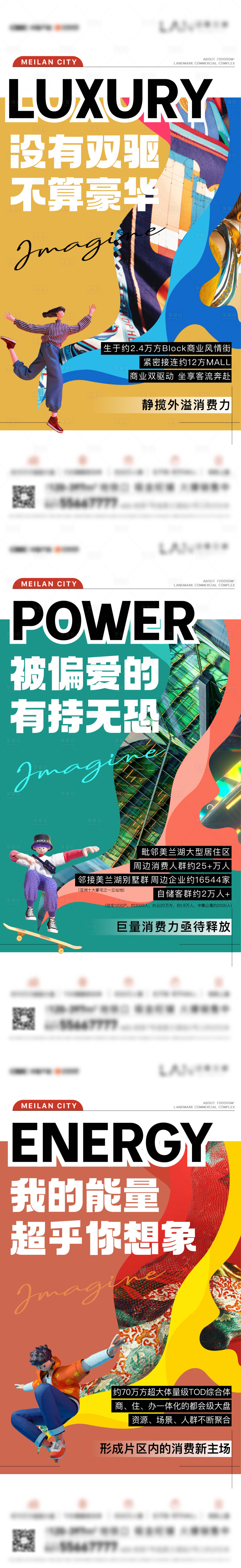 源文件下載【享設計】搜索編號：58070007981137388【地產商鋪活力刷屏系列海報】