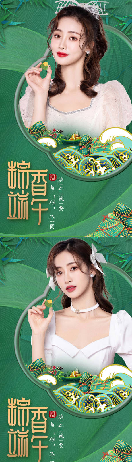 源文件下載【醫美端午節人物海報 】編號：27590008266477034