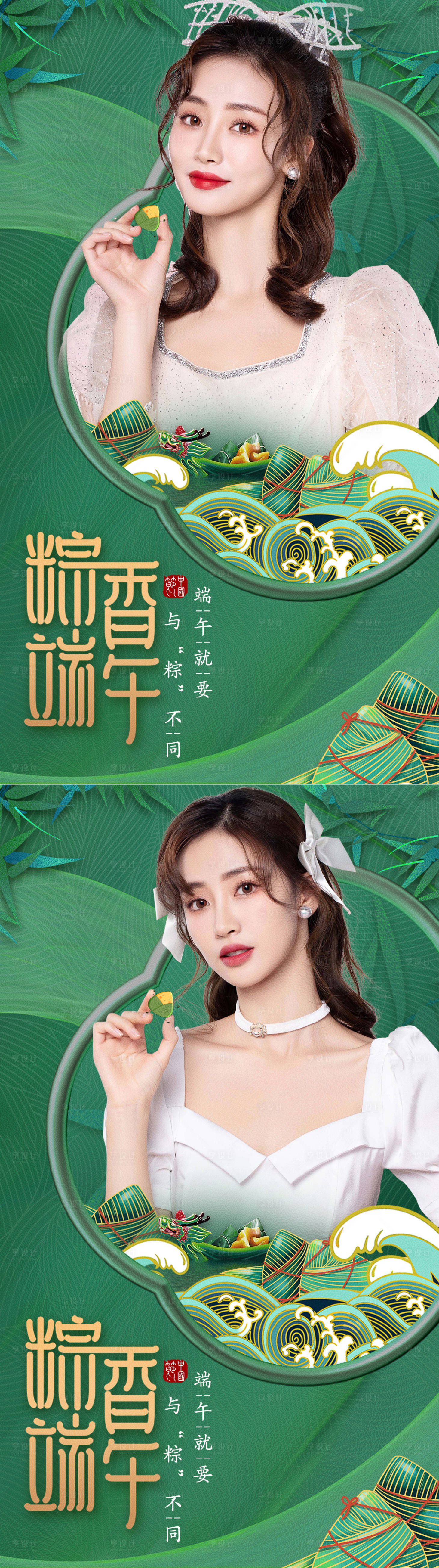 源文件下載【享設計】搜索編號：27590008266477034【醫美端午節人物海報 】