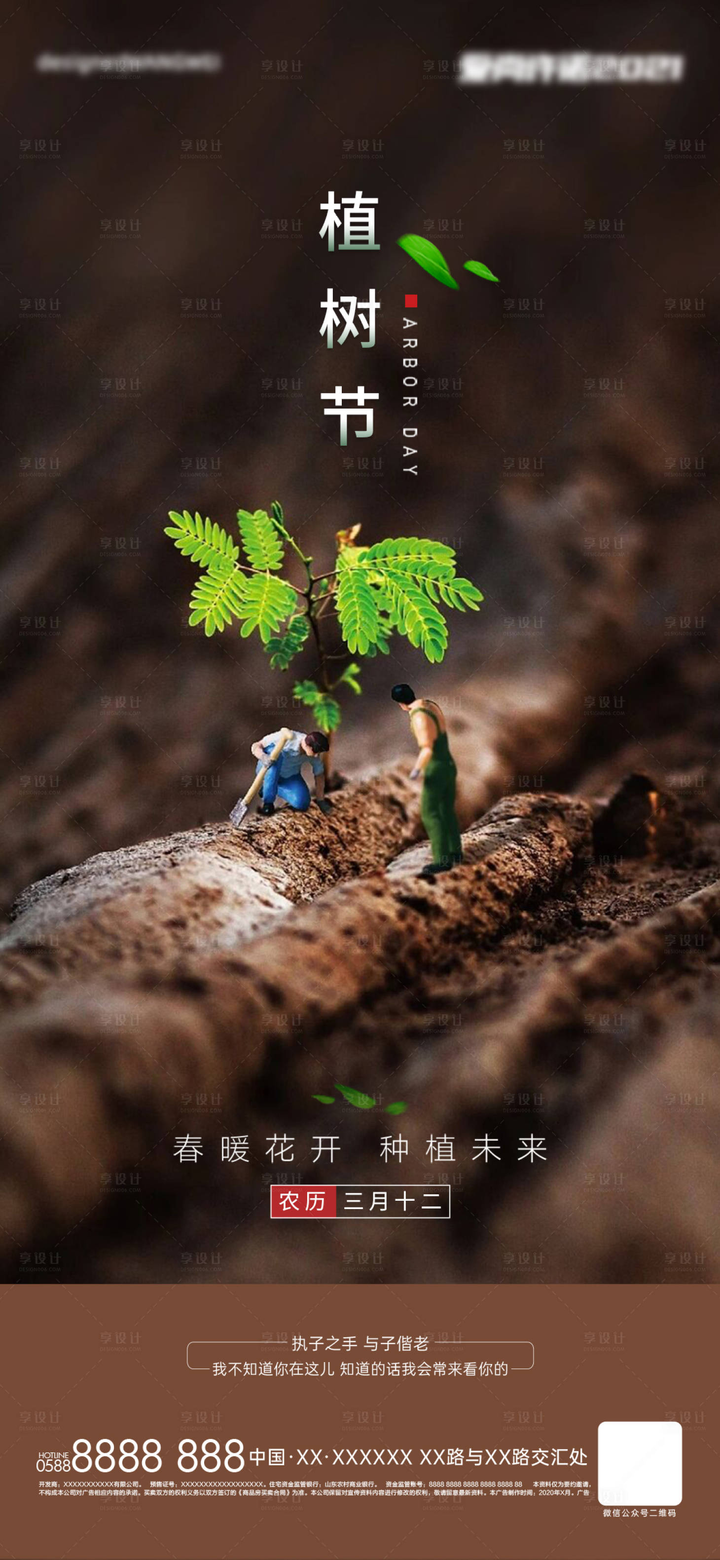 源文件下載【享設計】搜索編號：59760008276799123【植樹節節日海報】