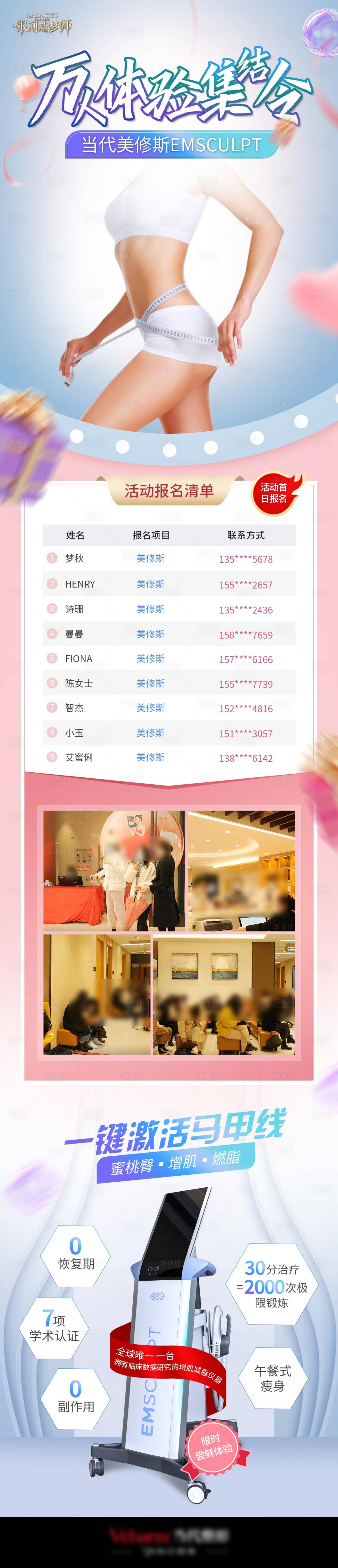 源文件下载【万人集结瘦身详情页】编号：42640008230728777